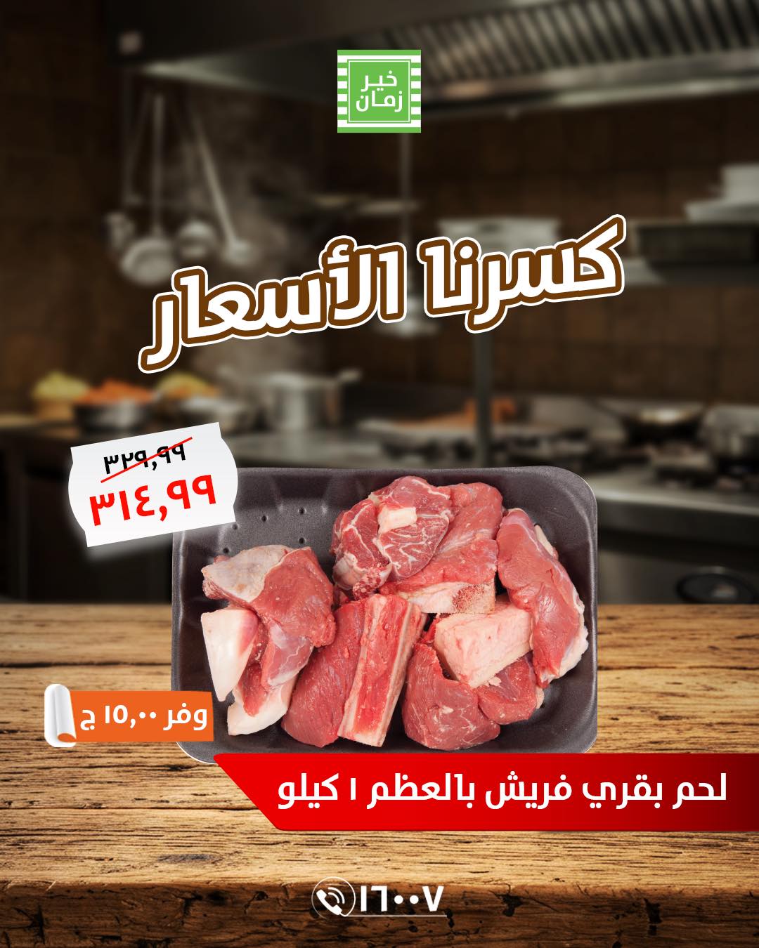 kheir-zaman offers from 26may to 26may 2025 عروض خير زمان من 26 مايو حتى 26 مايو 2025 صفحة رقم 7
